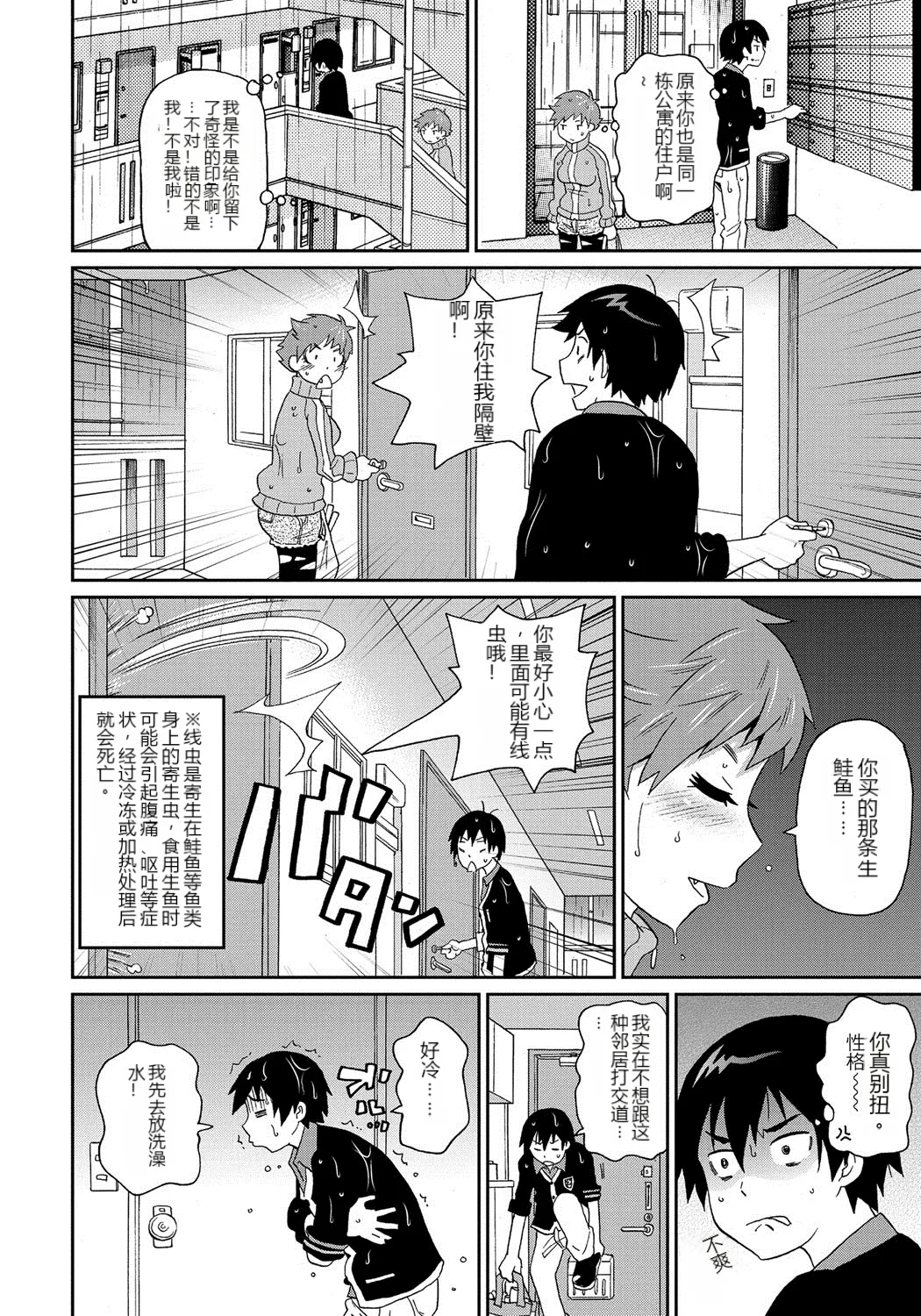 わくわく悶絶めぞん Ch. 3 - หน้า 4