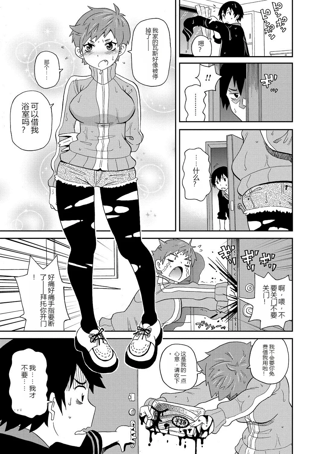 わくわく悶絶めぞん Ch. 3 - หน้า 5