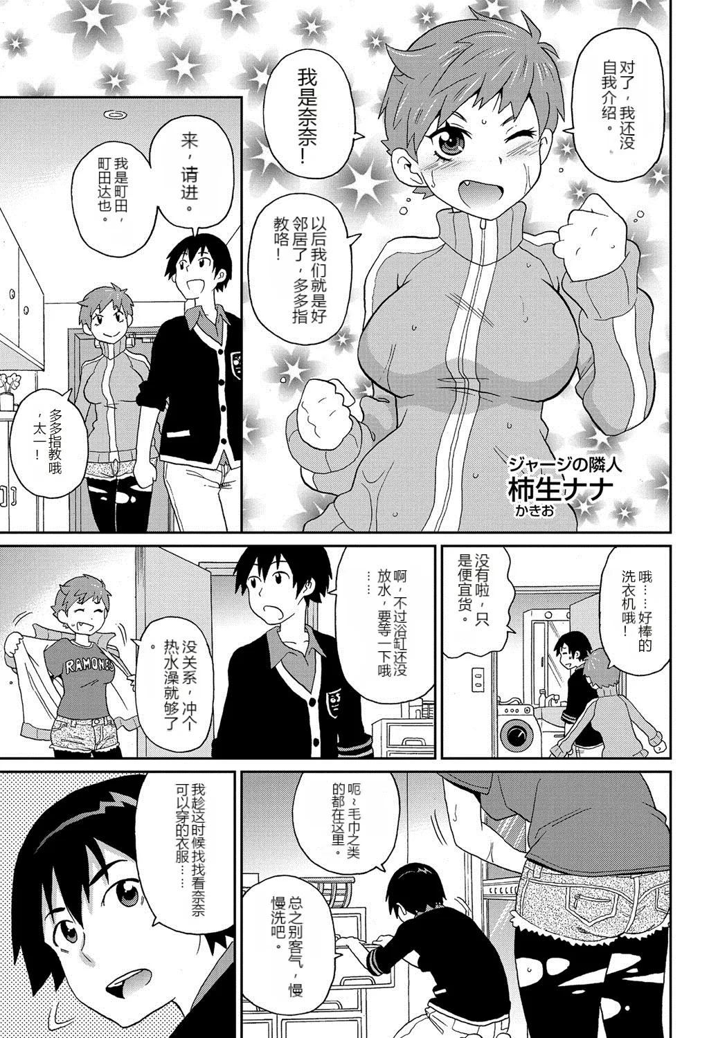 わくわく悶絶めぞん Ch. 3 - หน้า 7
