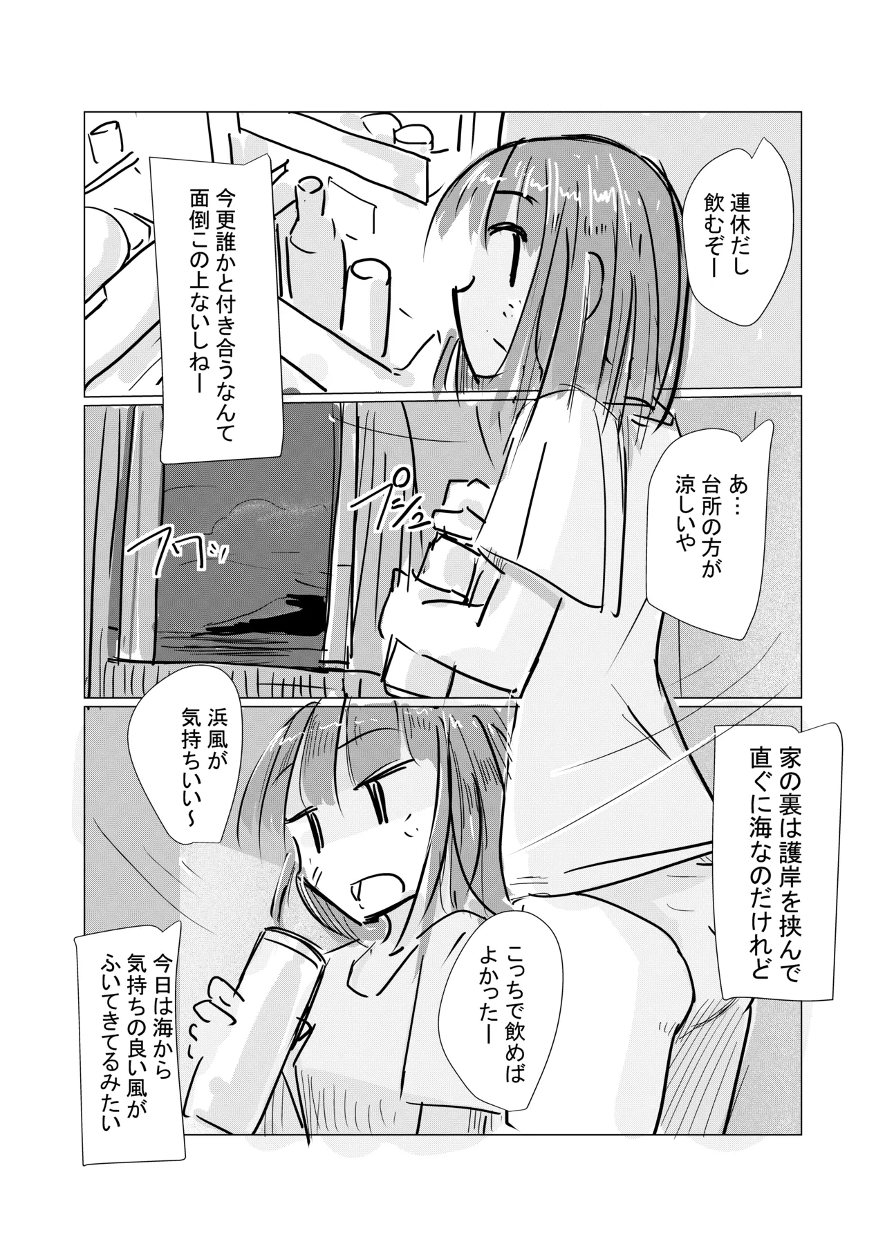 Hachigatsu Kanojo no Shumatsu - ページ 2
