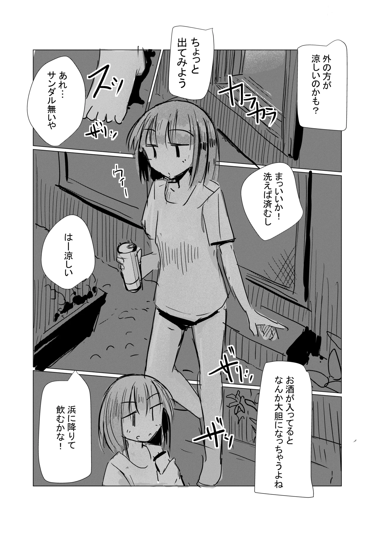 Hachigatsu Kanojo no Shumatsu - ページ 3