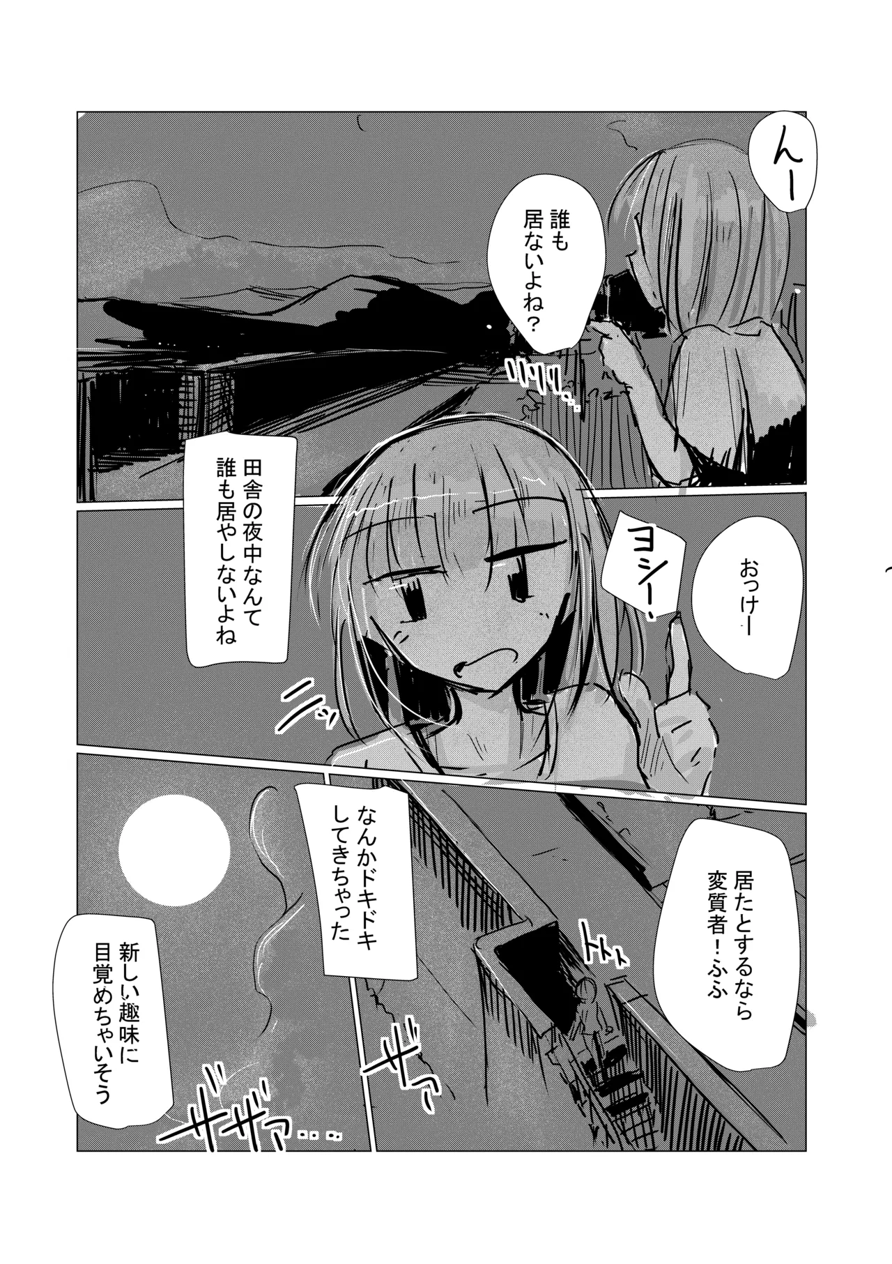 Hachigatsu Kanojo no Shumatsu - ページ 4