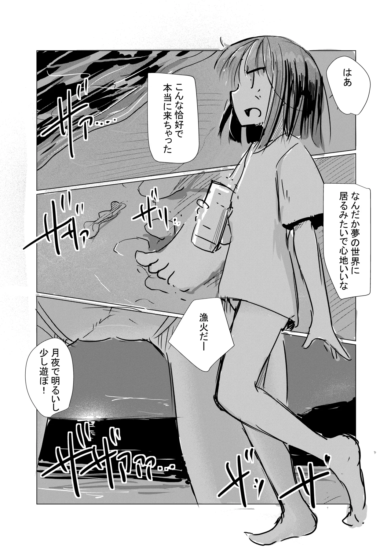 Hachigatsu Kanojo no Shumatsu - ページ 5