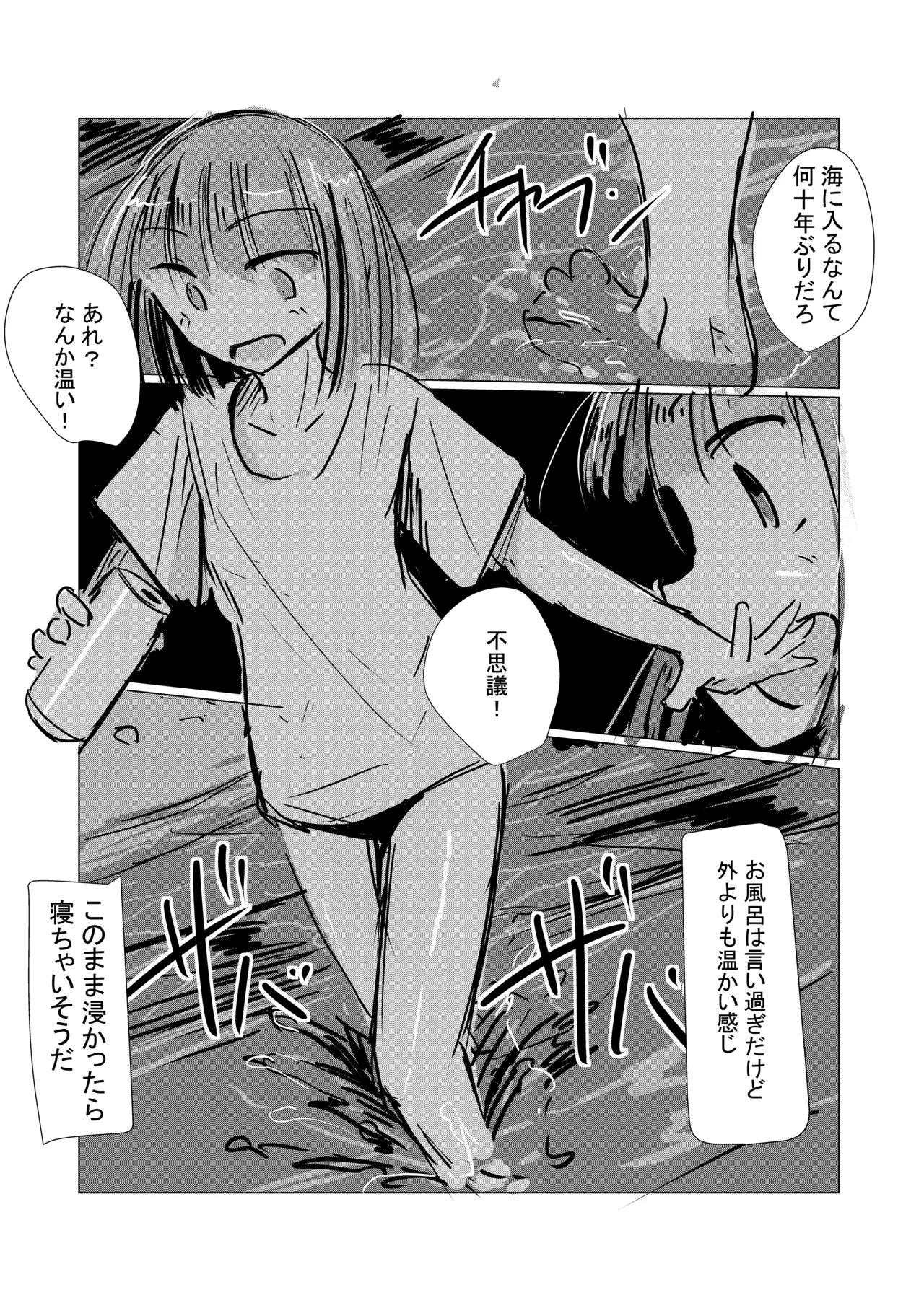 Hachigatsu Kanojo no Shumatsu - ページ 6