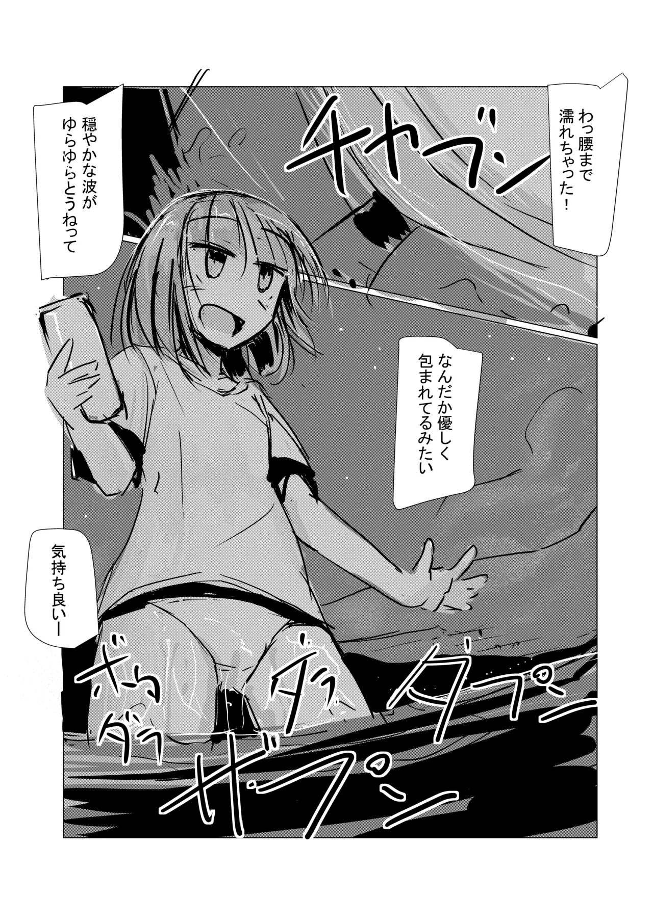 Hachigatsu Kanojo no Shumatsu - ページ 7