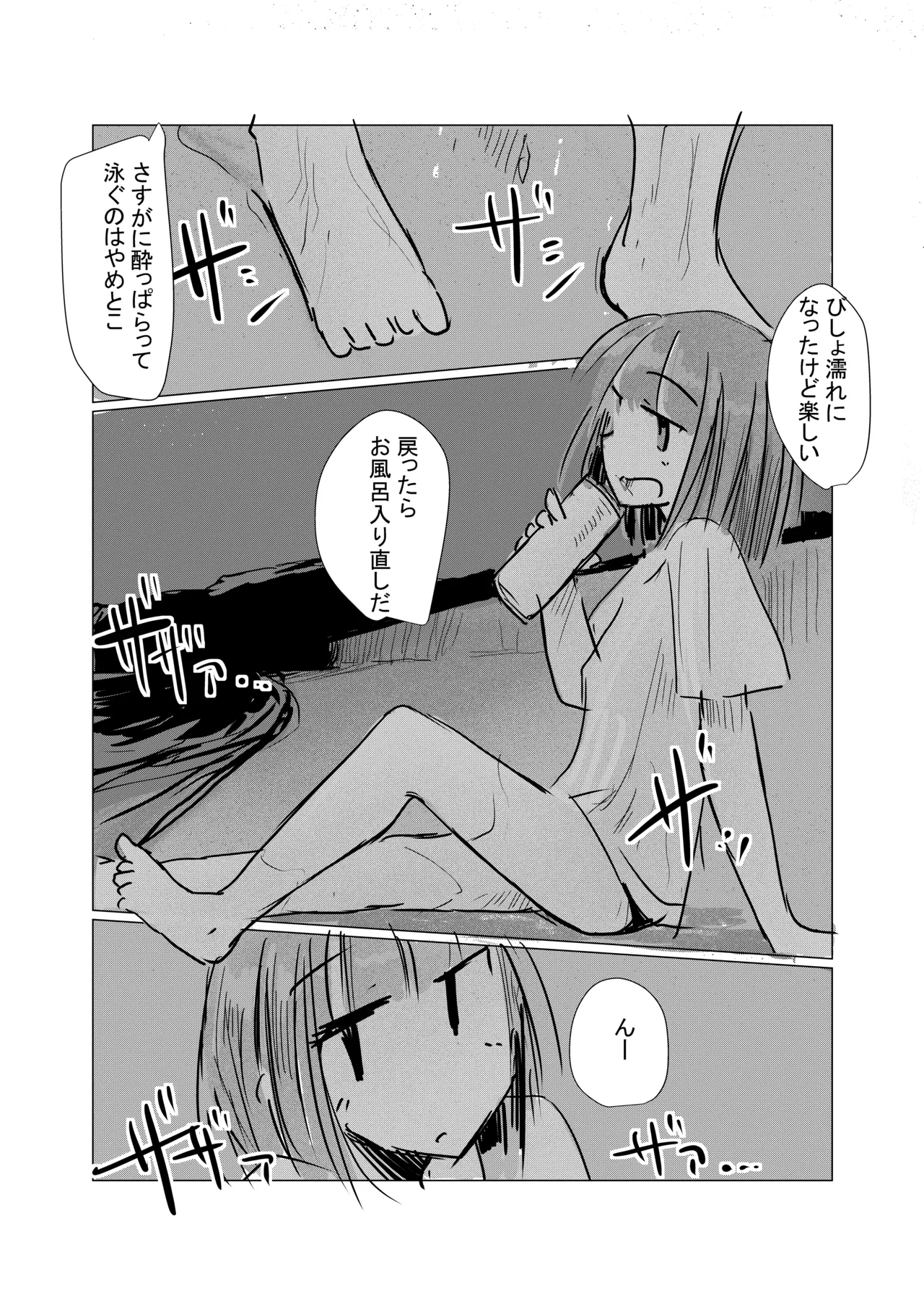 Hachigatsu Kanojo no Shumatsu - ページ 8