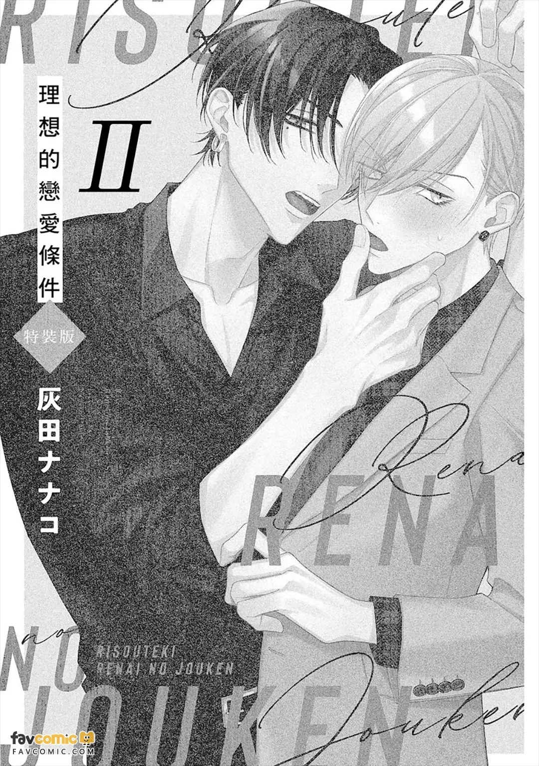 Risouteki Ren'ai no Jouken︱理想的恋爱条件 - পৃষ্ঠা 2