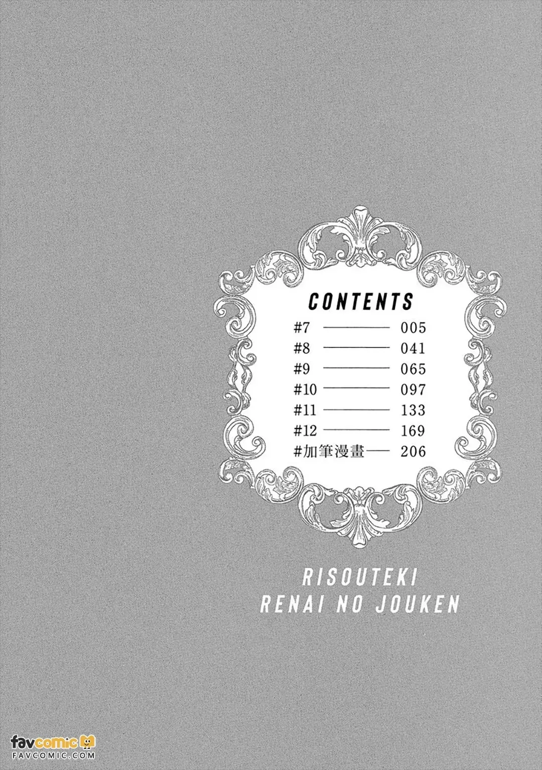 Risouteki Ren'ai no Jouken︱理想的恋爱条件 - পৃষ্ঠা 3