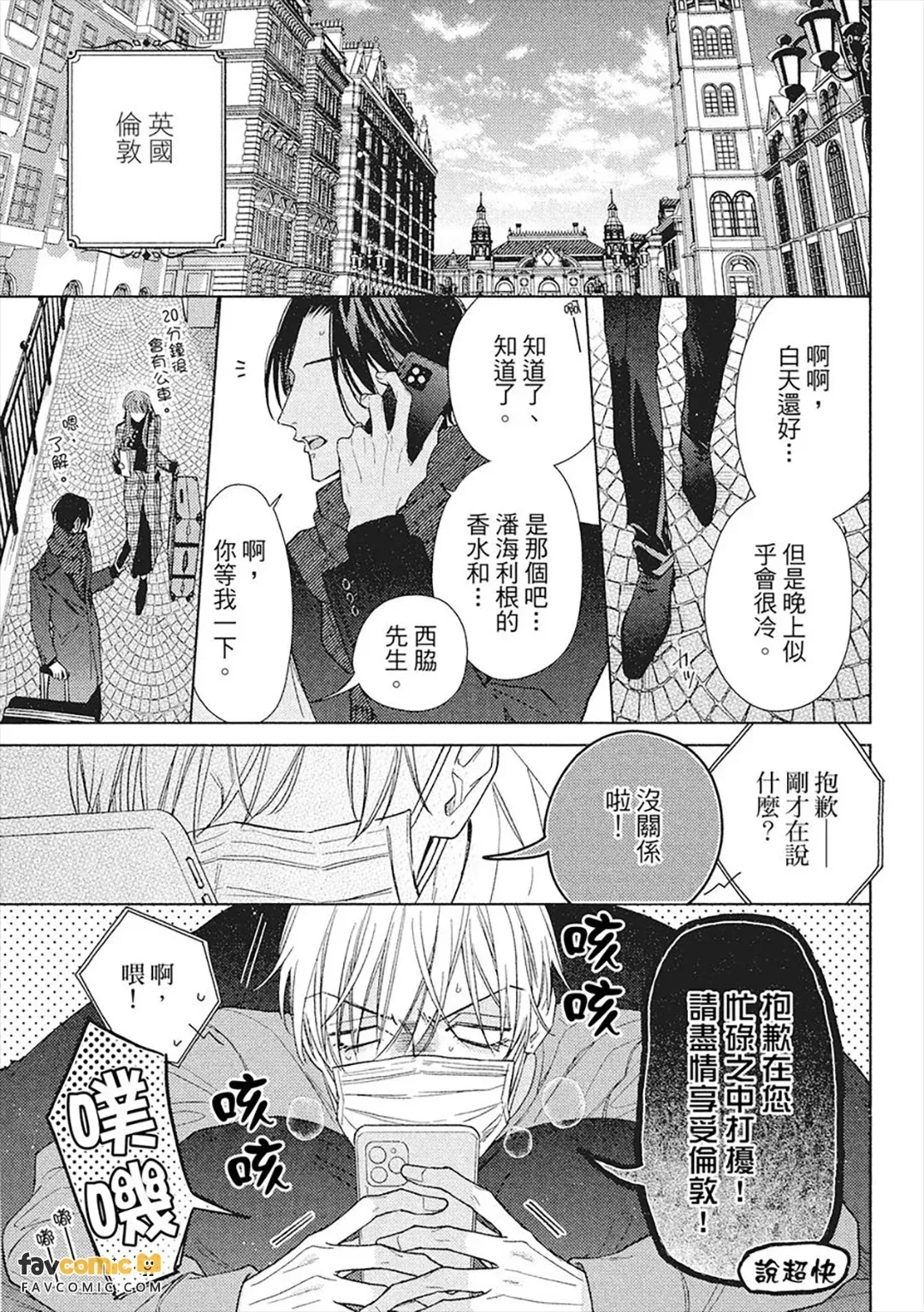 Risouteki Ren'ai no Jouken︱理想的恋爱条件 - পৃষ্ঠা 4