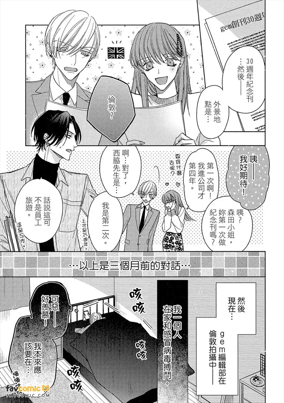 Risouteki Ren'ai no Jouken︱理想的恋爱条件 - পৃষ্ঠা 6