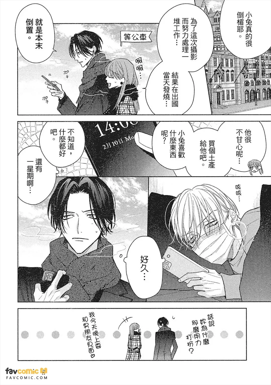 Risouteki Ren'ai no Jouken︱理想的恋爱条件 - পৃষ্ঠা 7