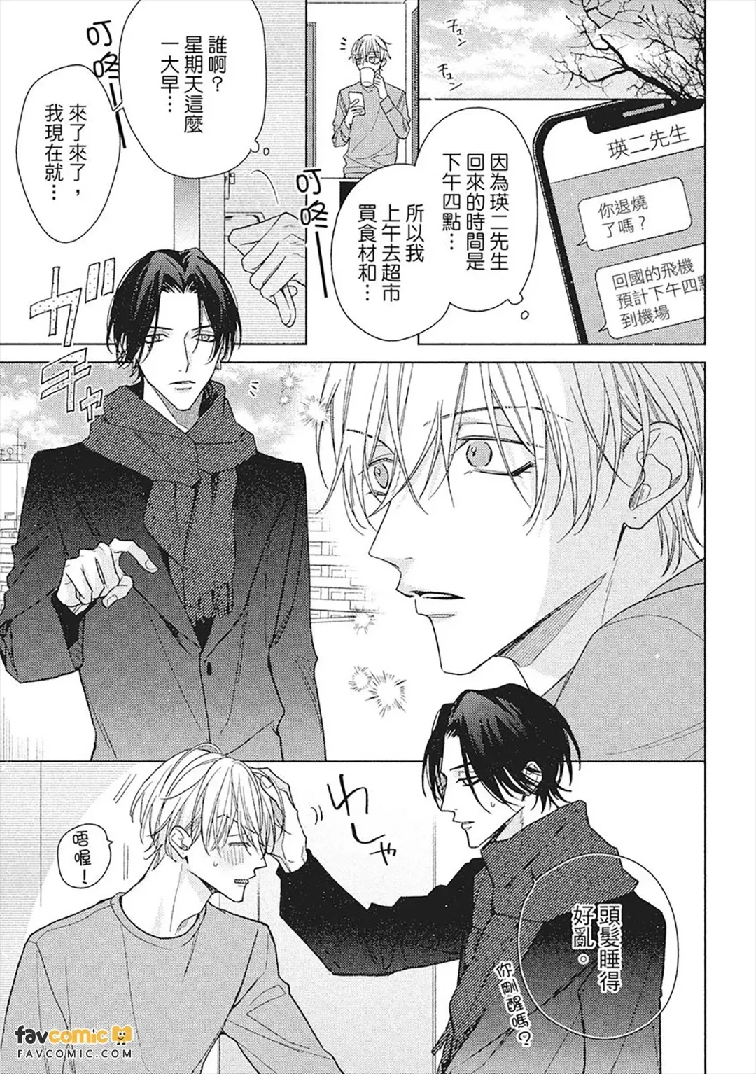 Risouteki Ren'ai no Jouken︱理想的恋爱条件 - পৃষ্ঠা 8