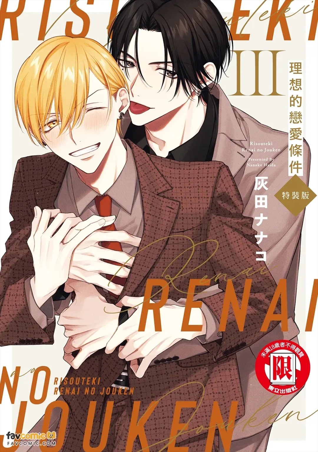 Risouteki Ren'ai no Jouken︱理想的恋爱条件 - Seite 1