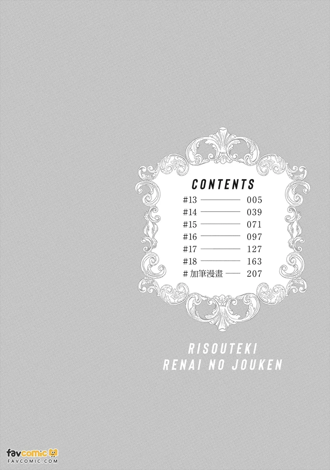 Risouteki Ren'ai no Jouken︱理想的恋爱条件 - Seite 3