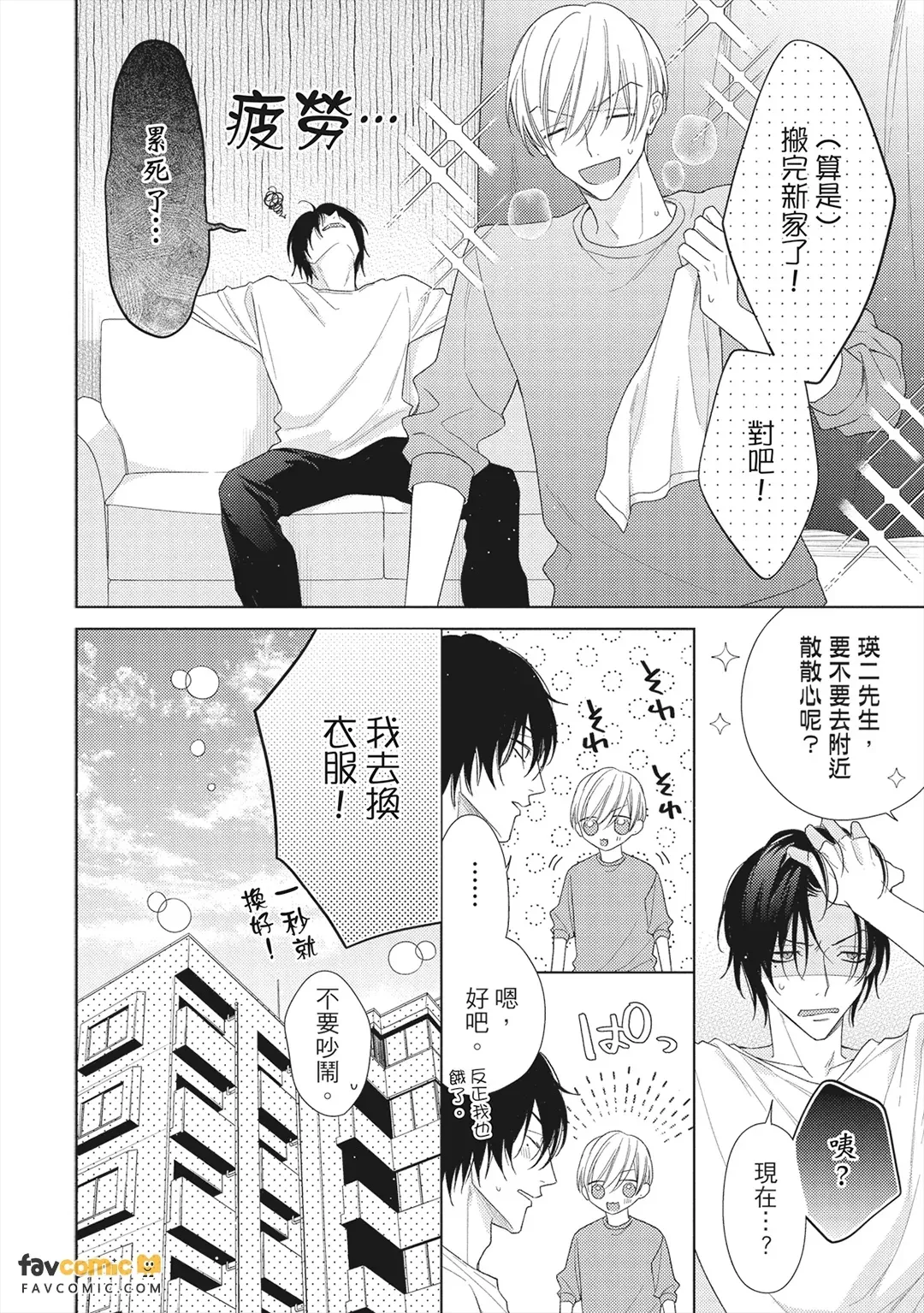 Risouteki Ren'ai no Jouken︱理想的恋爱条件 - Seite 5