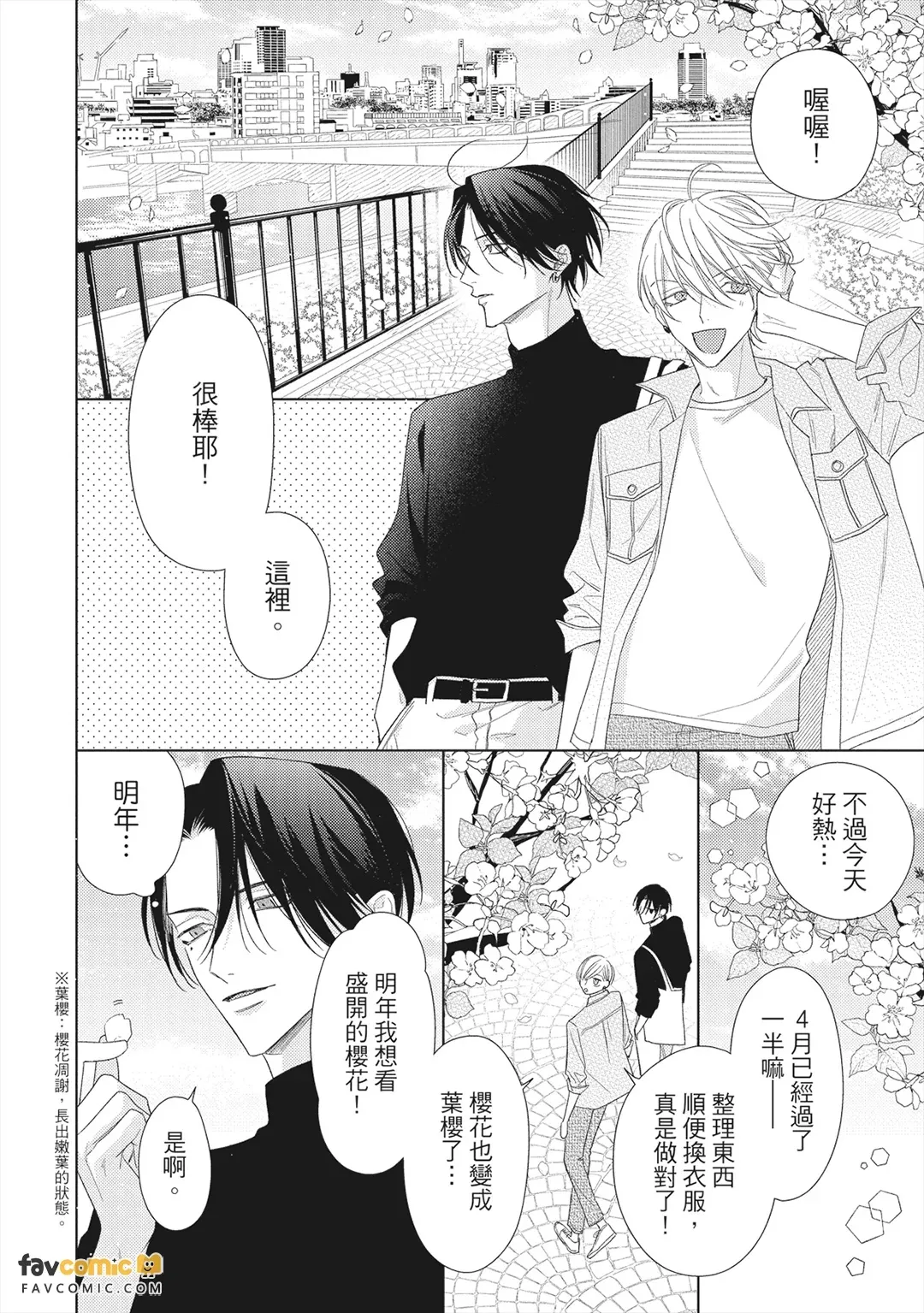 Risouteki Ren'ai no Jouken︱理想的恋爱条件 - Seite 7