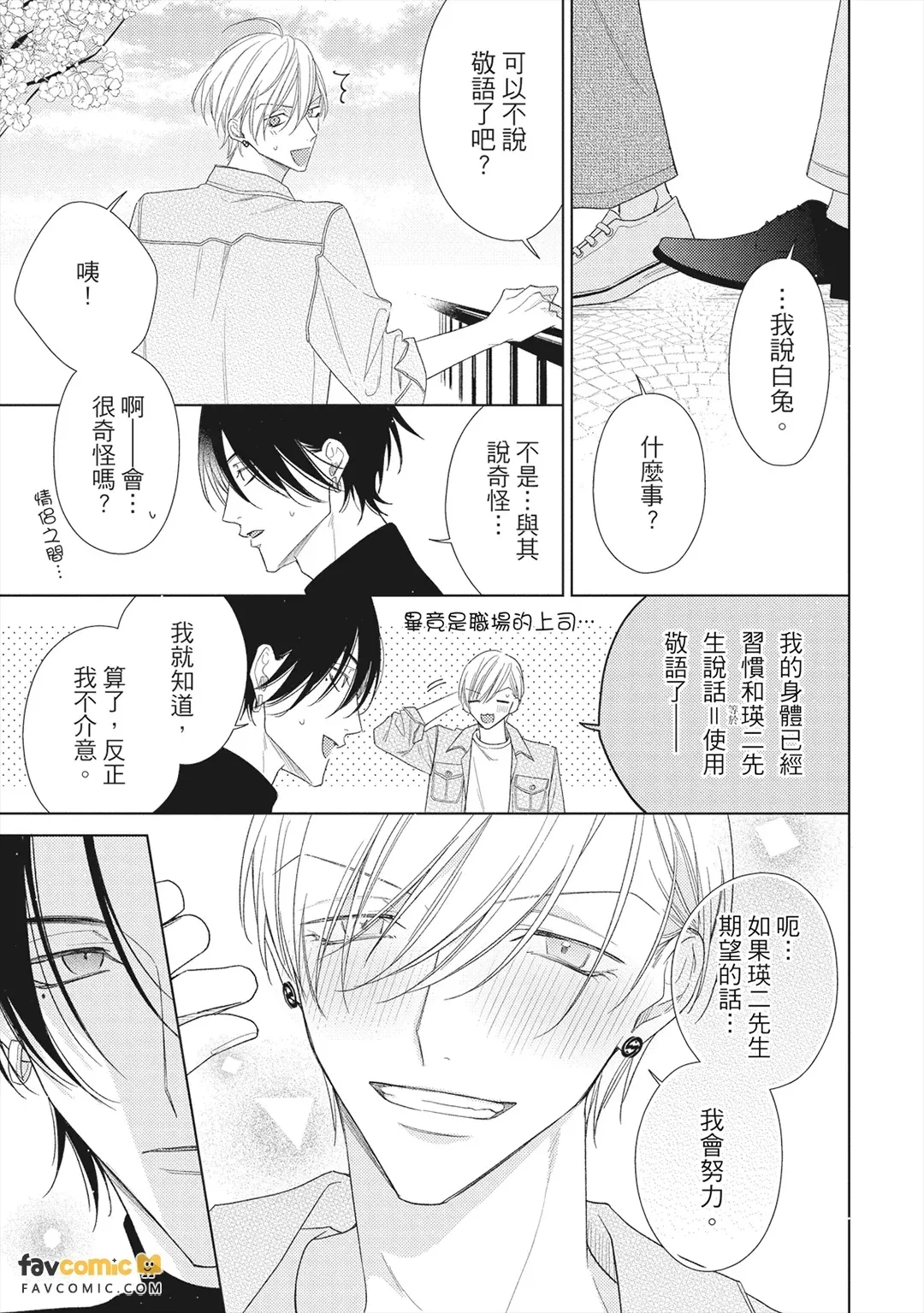Risouteki Ren'ai no Jouken︱理想的恋爱条件 - Seite 8