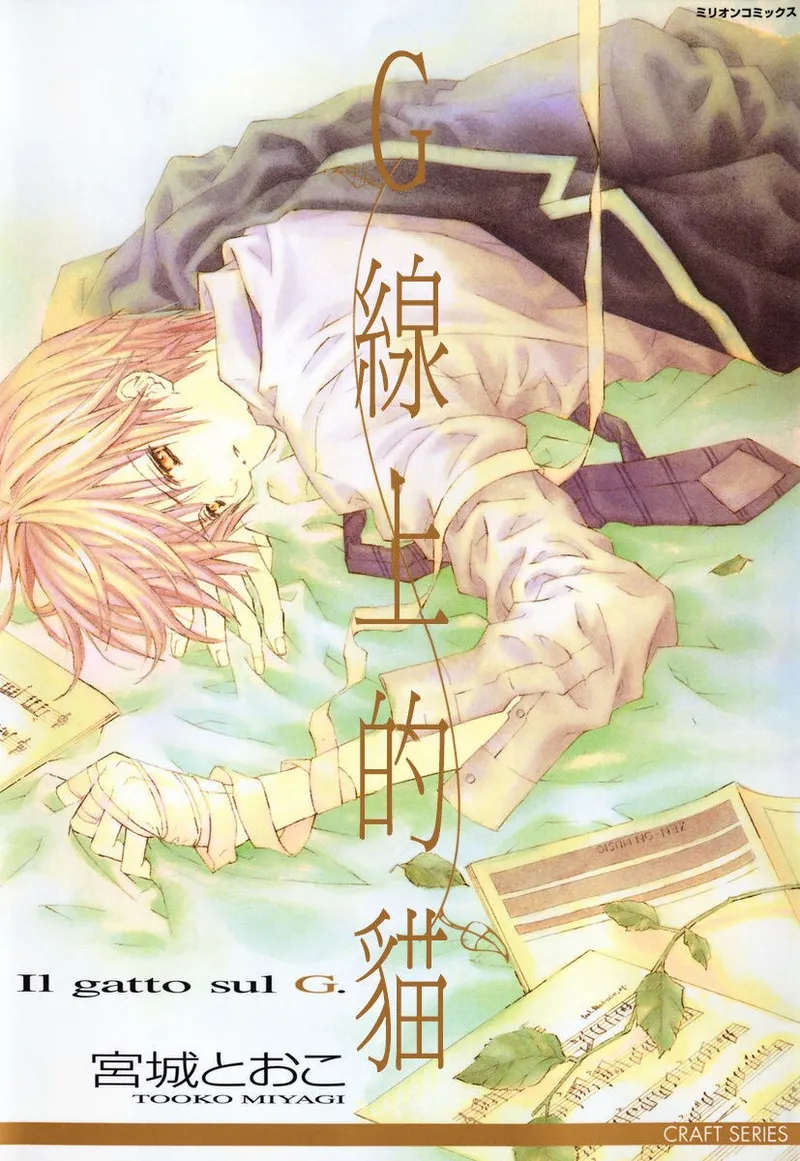 G-Senjou no Neko︱G线上的猫 - পৃষ্ঠা 1