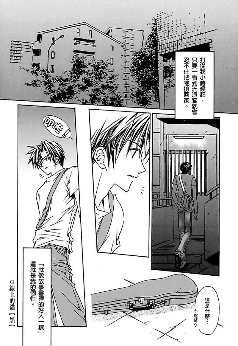 G-Senjou no Neko︱G线上的猫 - পৃষ্ঠা 4