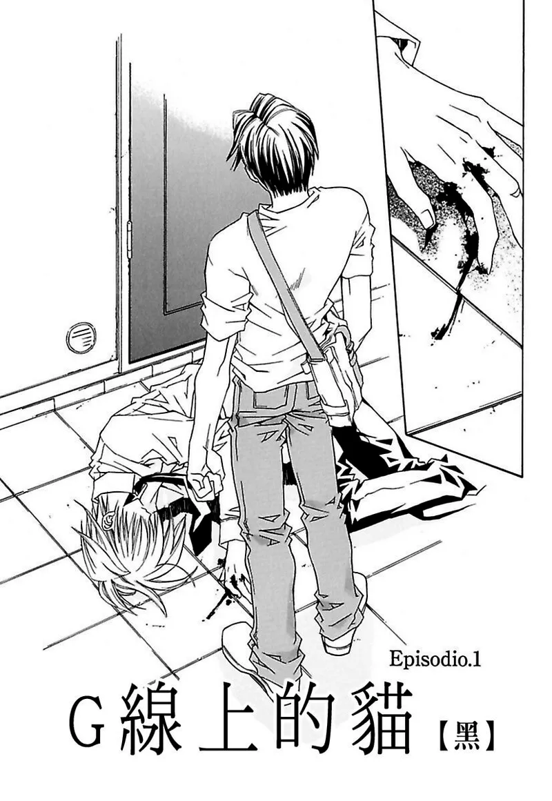 G-Senjou no Neko︱G线上的猫 - পৃষ্ঠা 5