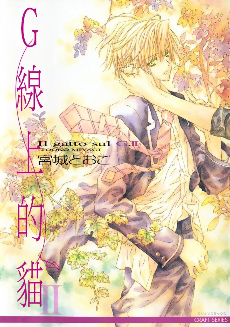 G-Senjou no Neko︱G线上的猫 - Página 1