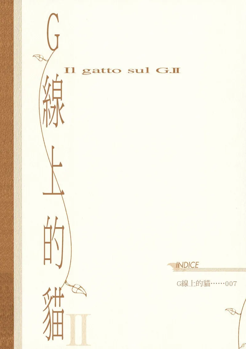 G-Senjou no Neko︱G线上的猫 - Página 3