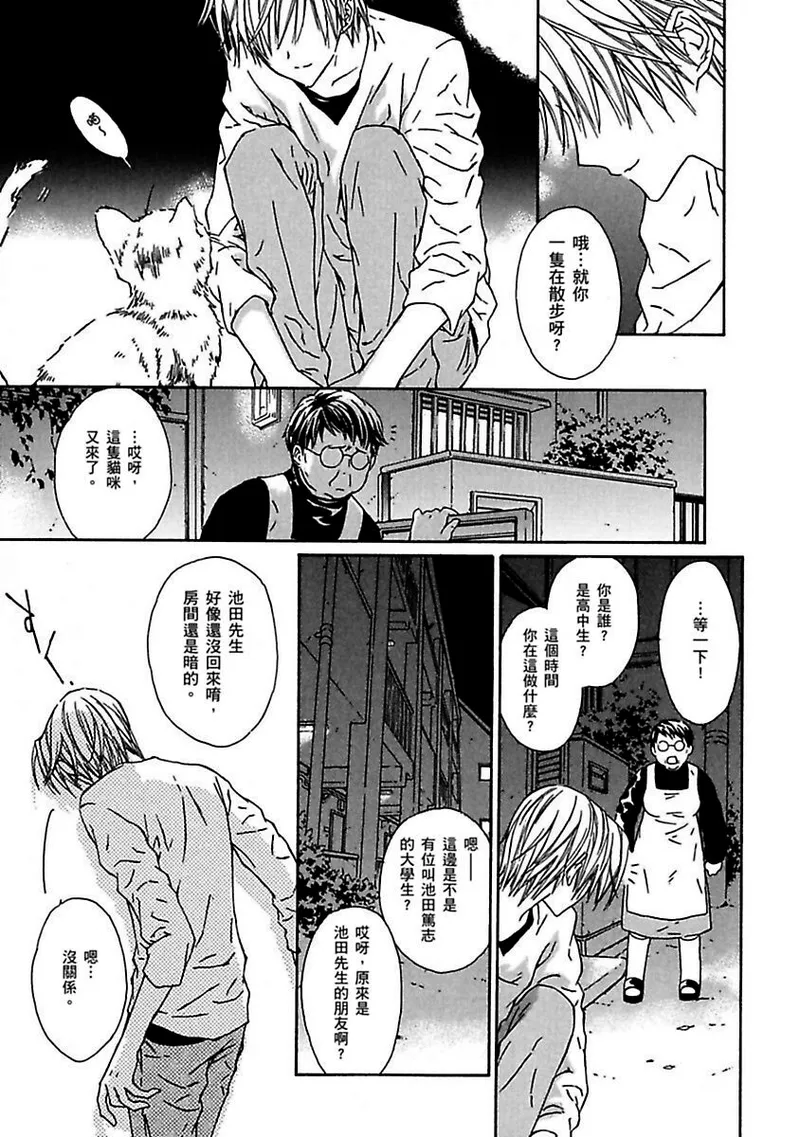 G-Senjou no Neko︱G线上的猫 - Página 6