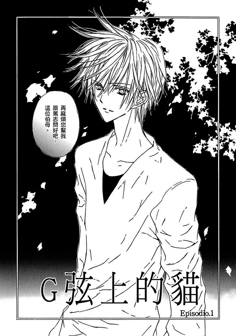 G-Senjou no Neko︱G线上的猫 - Página 7