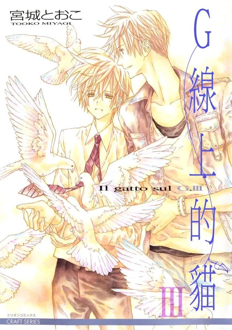 G-Senjou no Neko︱G线上的猫 - Página 1