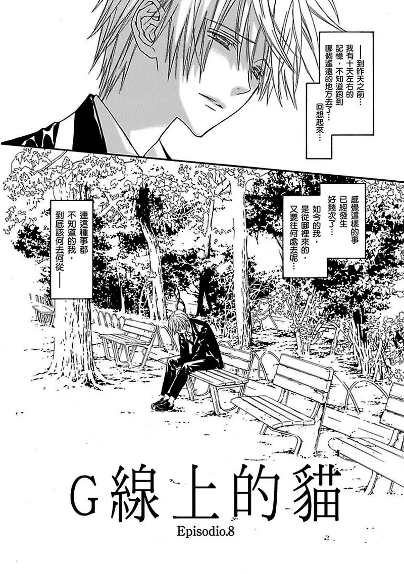 G-Senjou no Neko︱G线上的猫 - Página 5