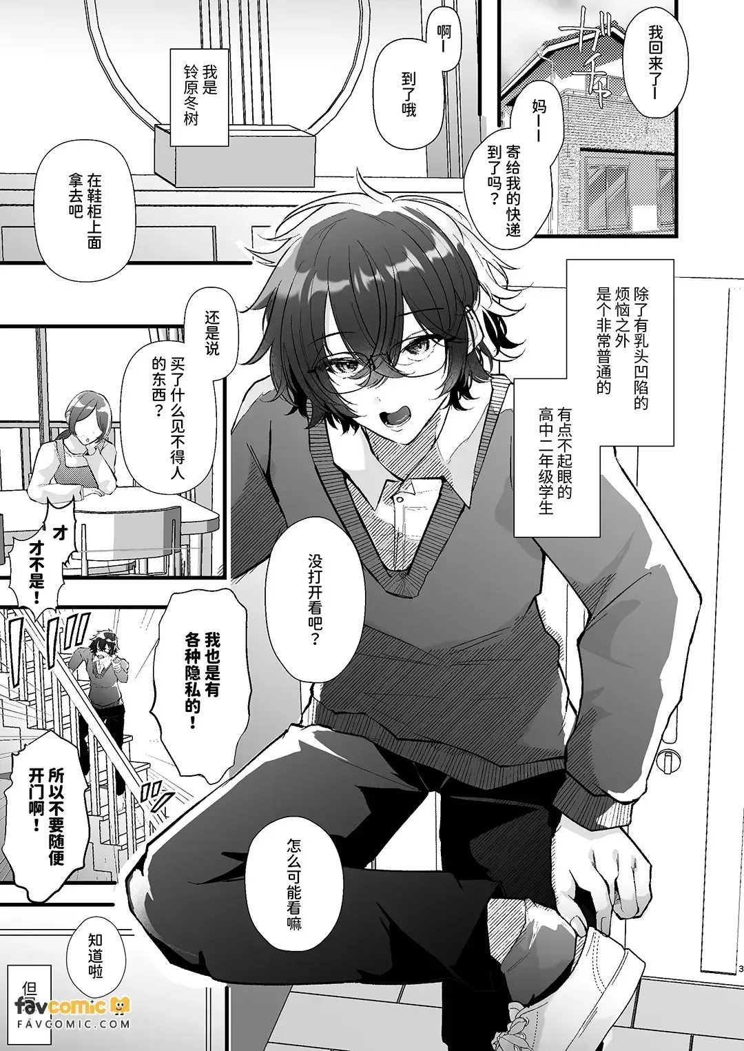 Chikuiki♡Chiken Arubaito 4 ~Kanbutsu Chikubi ni Nayamu DK Fuyuki-kun no Otegaru Chikuban Chikubi Kaihatsu~︱乳头高潮♡临床试验兼职4 〜为乳头凹陷而烦恼的DK冬树君的简易乳头贴乳头开发〜 - Page 3
