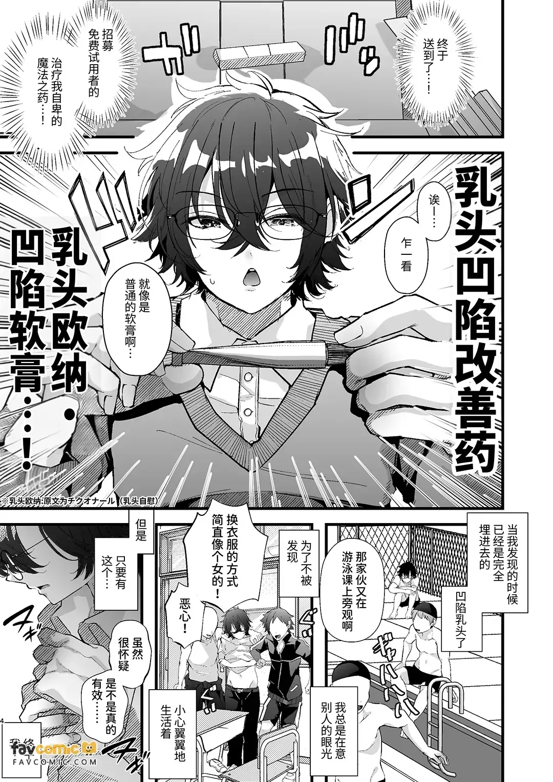 Chikuiki♡Chiken Arubaito 4 ~Kanbutsu Chikubi ni Nayamu DK Fuyuki-kun no Otegaru Chikuban Chikubi Kaihatsu~︱乳头高潮♡临床试验兼职4 〜为乳头凹陷而烦恼的DK冬树君的简易乳头贴乳头开发〜 - Page 4