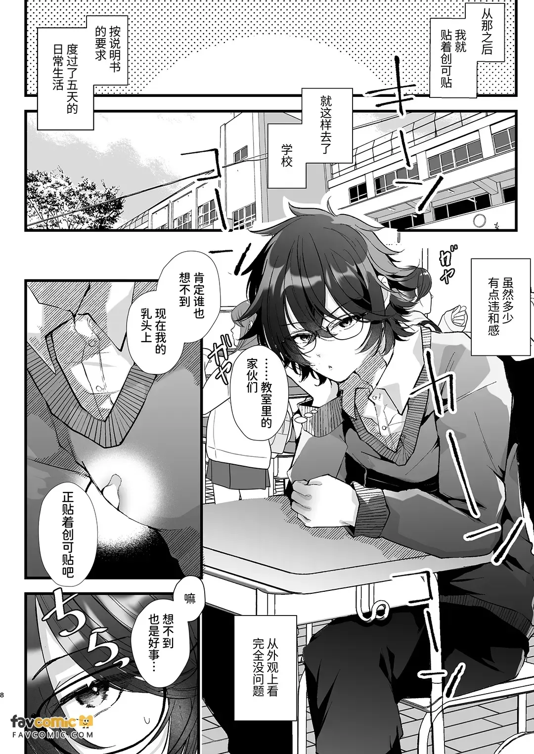 Chikuiki♡Chiken Arubaito 4 ~Kanbutsu Chikubi ni Nayamu DK Fuyuki-kun no Otegaru Chikuban Chikubi Kaihatsu~︱乳头高潮♡临床试验兼职4 〜为乳头凹陷而烦恼的DK冬树君的简易乳头贴乳头开发〜 - Page 8