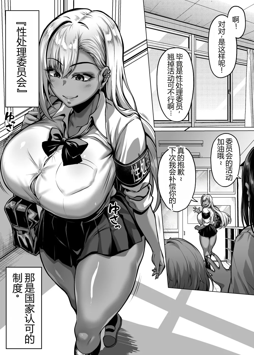 好色巨乳辣妹的性处理委员会活动 [中文翻译] 去黑带 - पृष्ठ 3