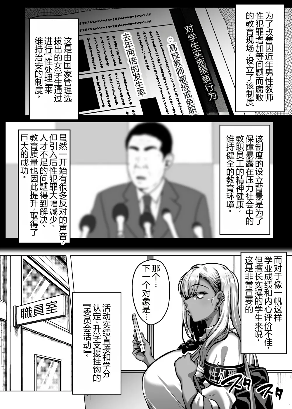 好色巨乳辣妹的性处理委员会活动 [中文翻译] 去黑带 - पृष्ठ 4