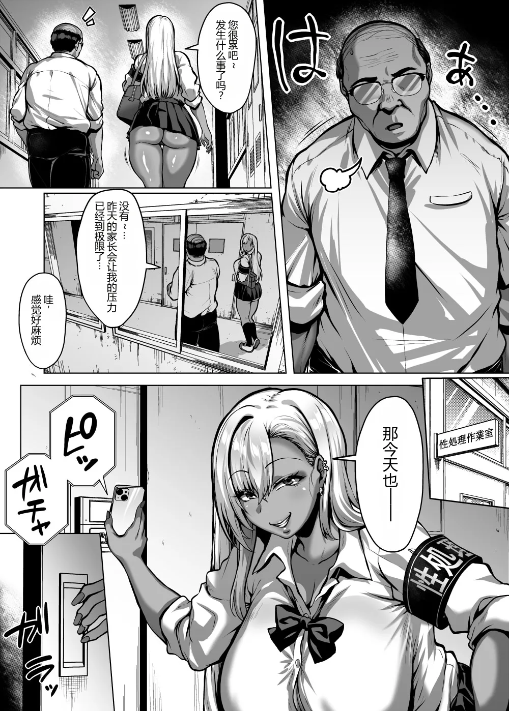 好色巨乳辣妹的性处理委员会活动 [中文翻译] 去黑带 - पृष्ठ 6