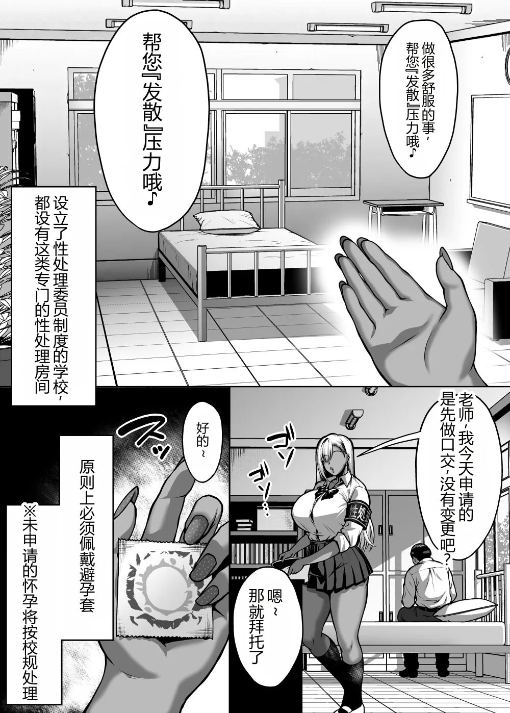 好色巨乳辣妹的性处理委员会活动 [中文翻译] 去黑带 - पृष्ठ 7
