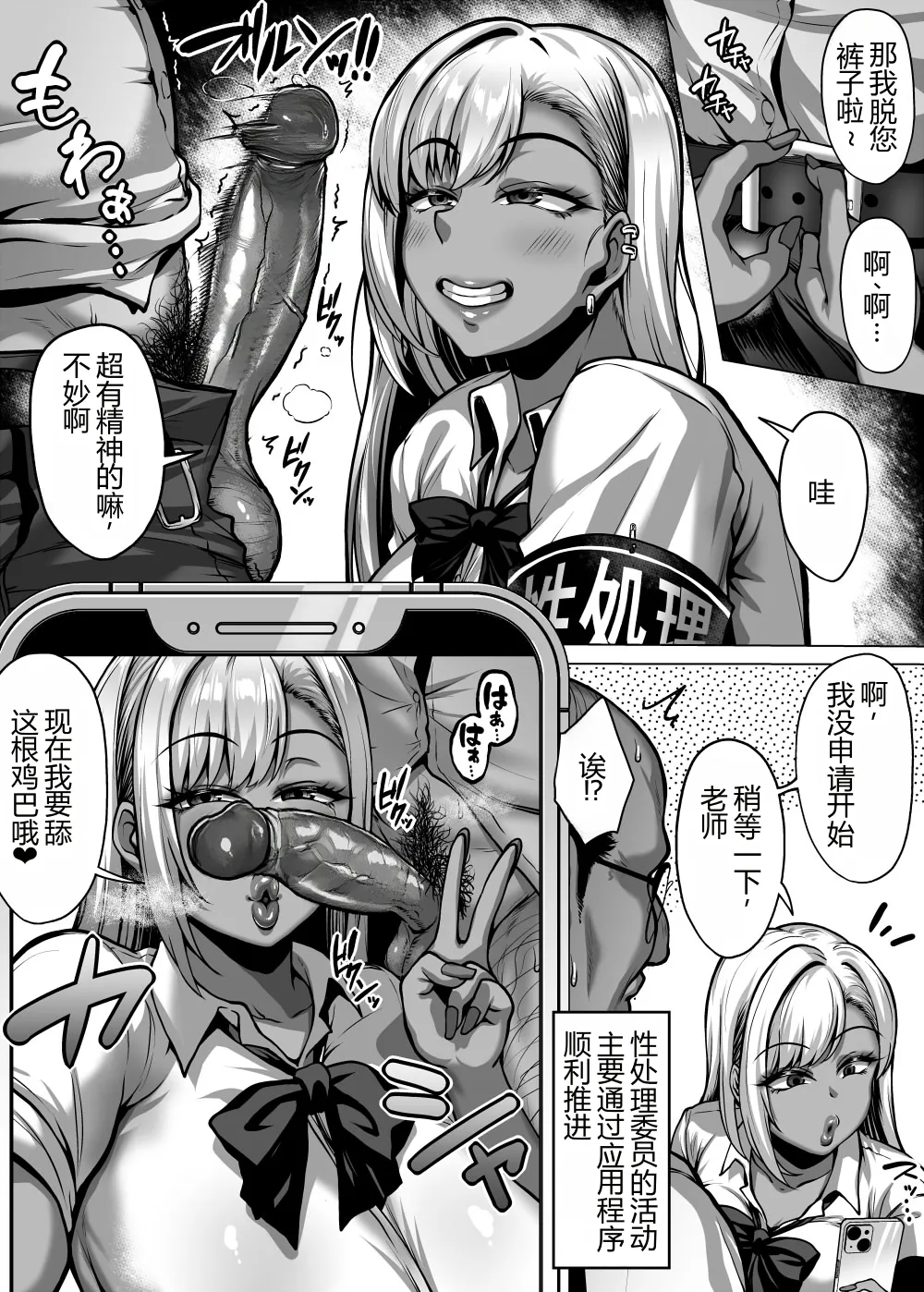 好色巨乳辣妹的性处理委员会活动 [中文翻译] 去黑带 - पृष्ठ 8