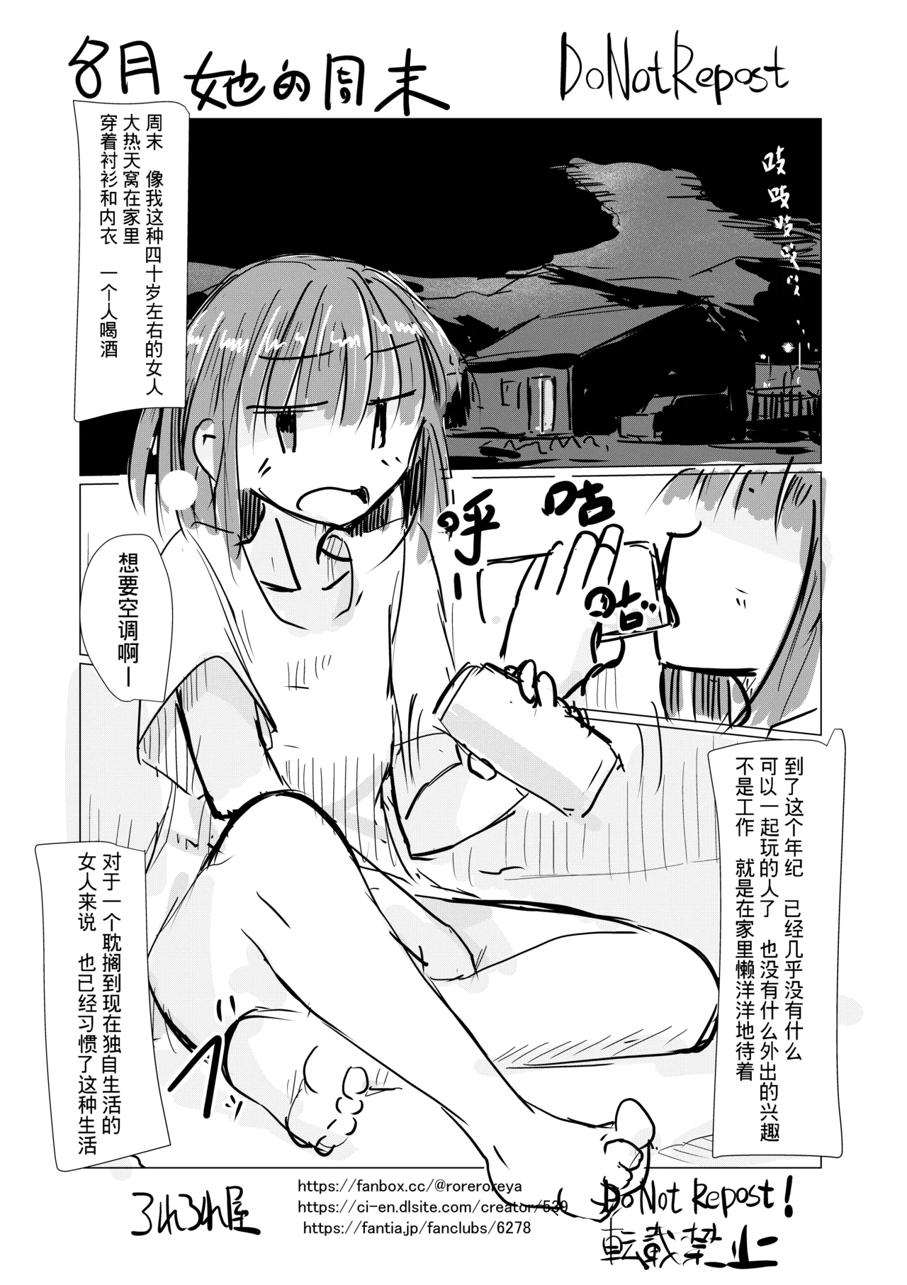 Hachigatsu Kanojo no Shumatsu - Страница 1