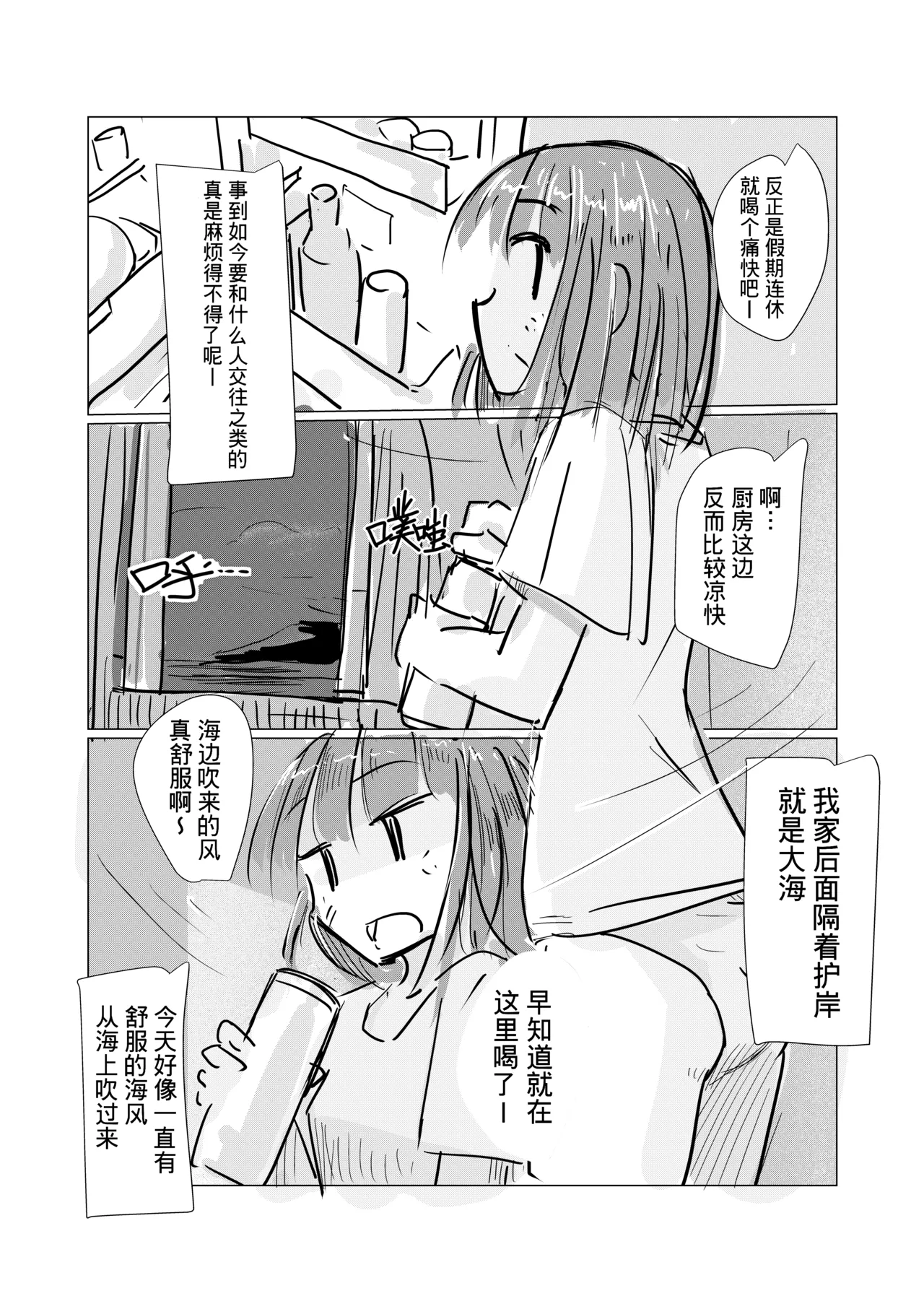 Hachigatsu Kanojo no Shumatsu - Страница 2