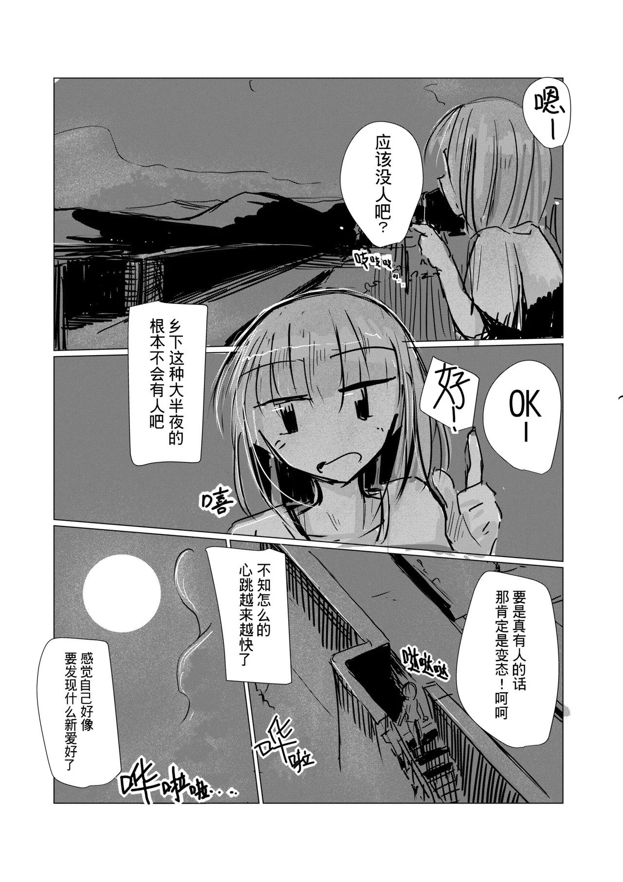 Hachigatsu Kanojo no Shumatsu - Страница 3