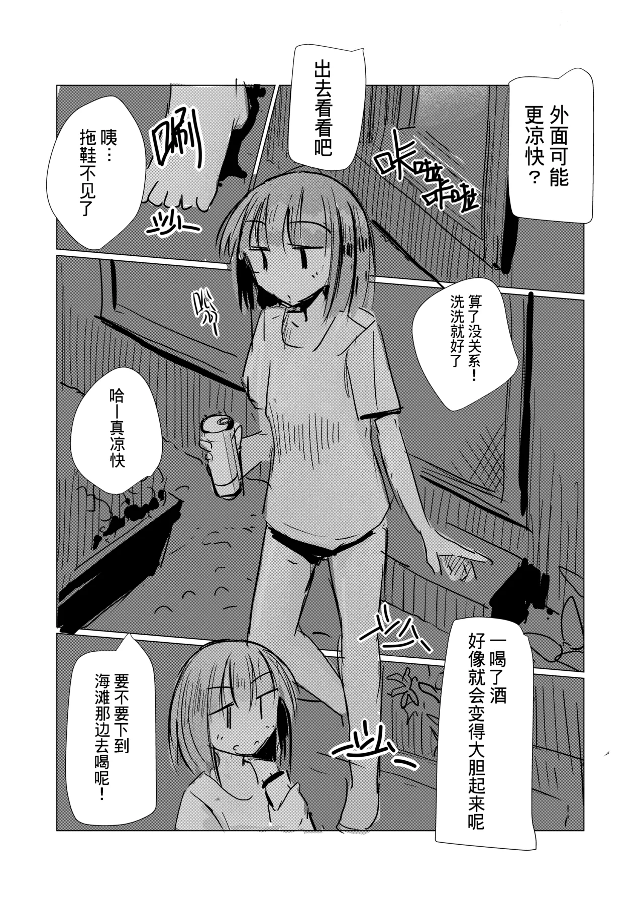 Hachigatsu Kanojo no Shumatsu - Страница 4
