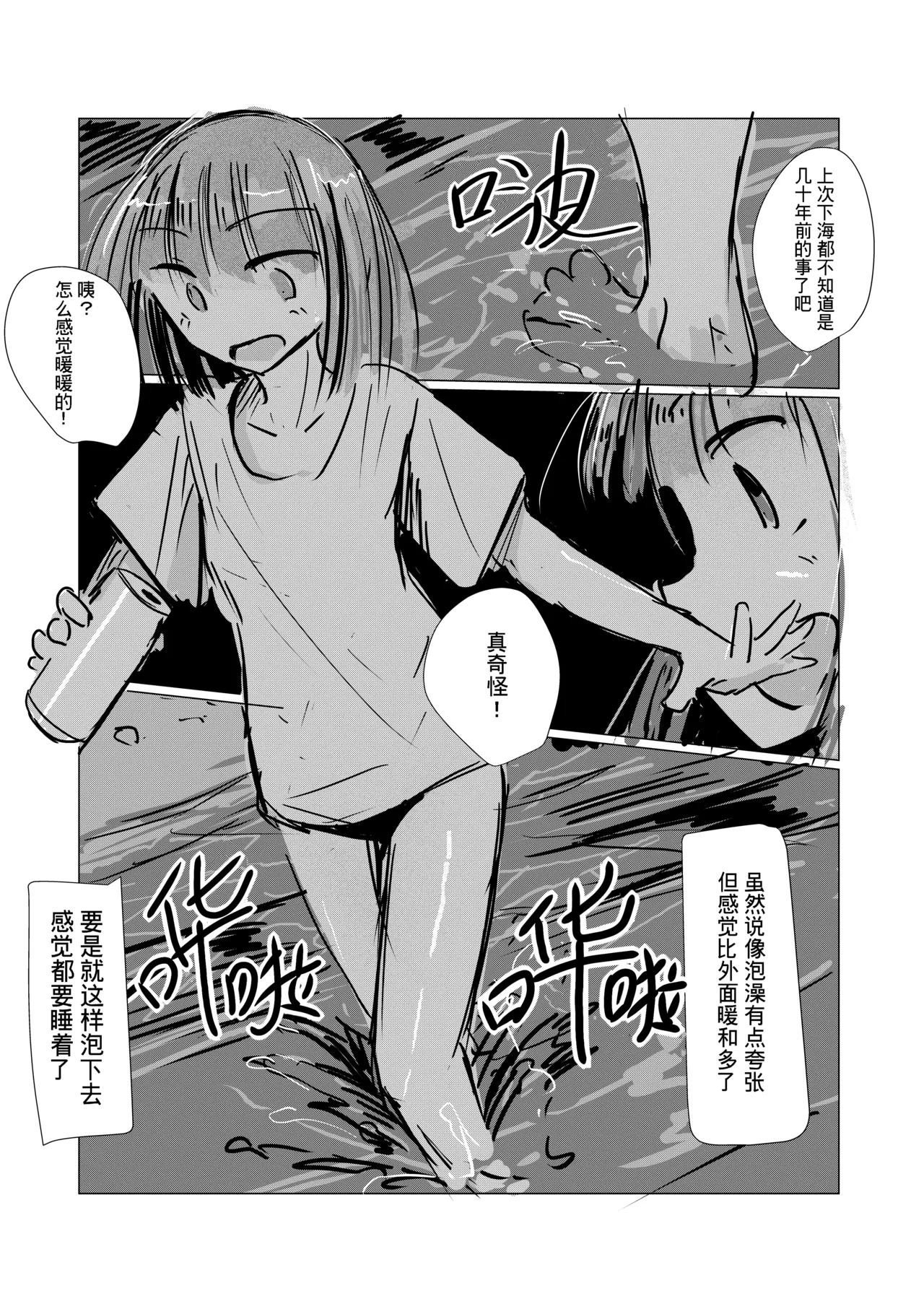 Hachigatsu Kanojo no Shumatsu - Страница 6