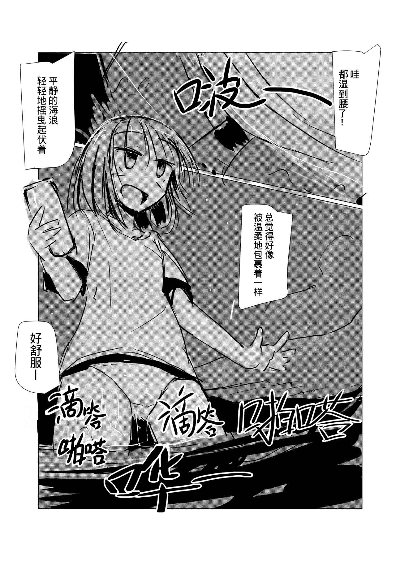 Hachigatsu Kanojo no Shumatsu - Страница 7