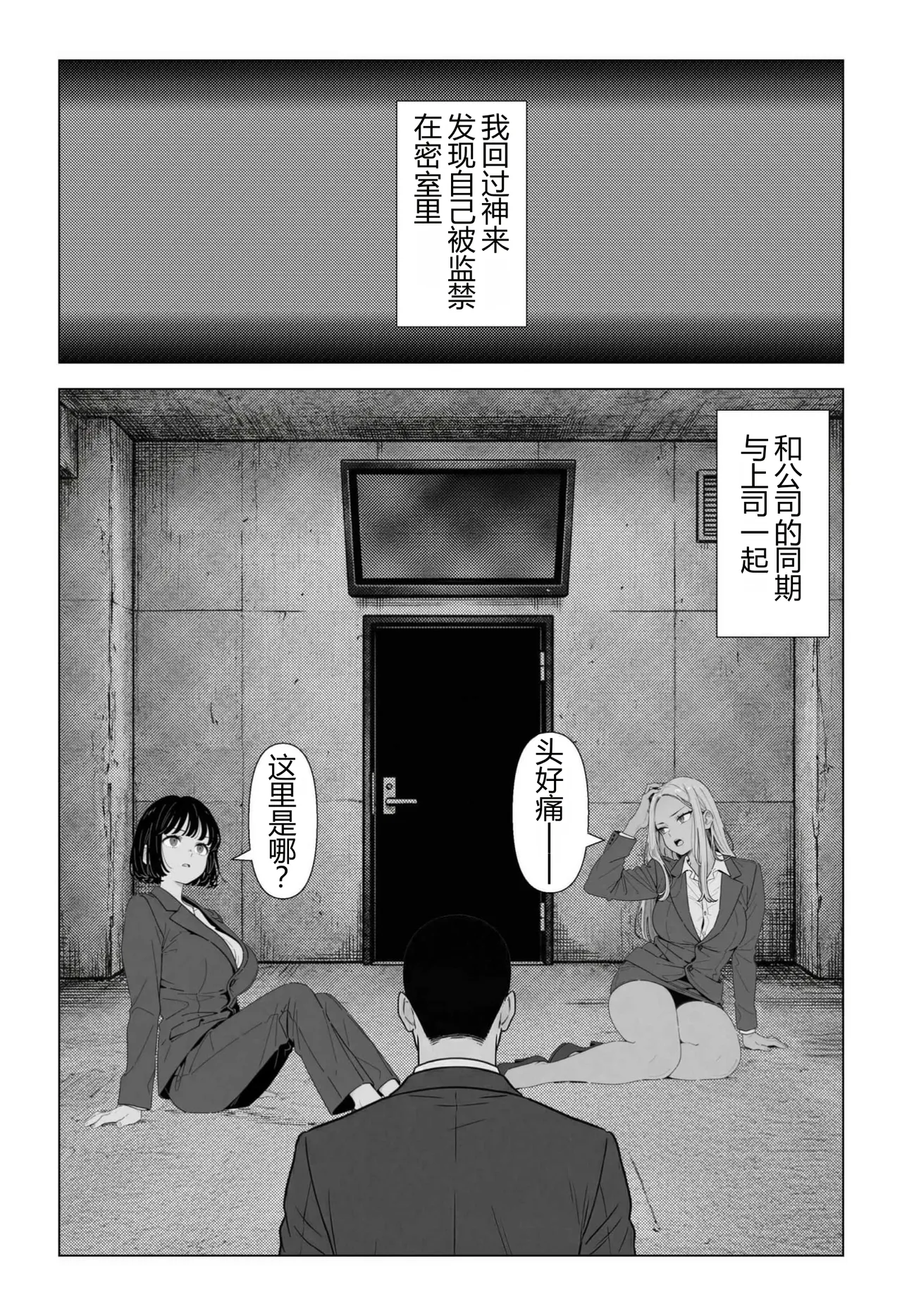 不〇〇就无法离开的房间中，与职权骚扰同事和酒精骚扰上司进行性〇的故事 - หน้า 2