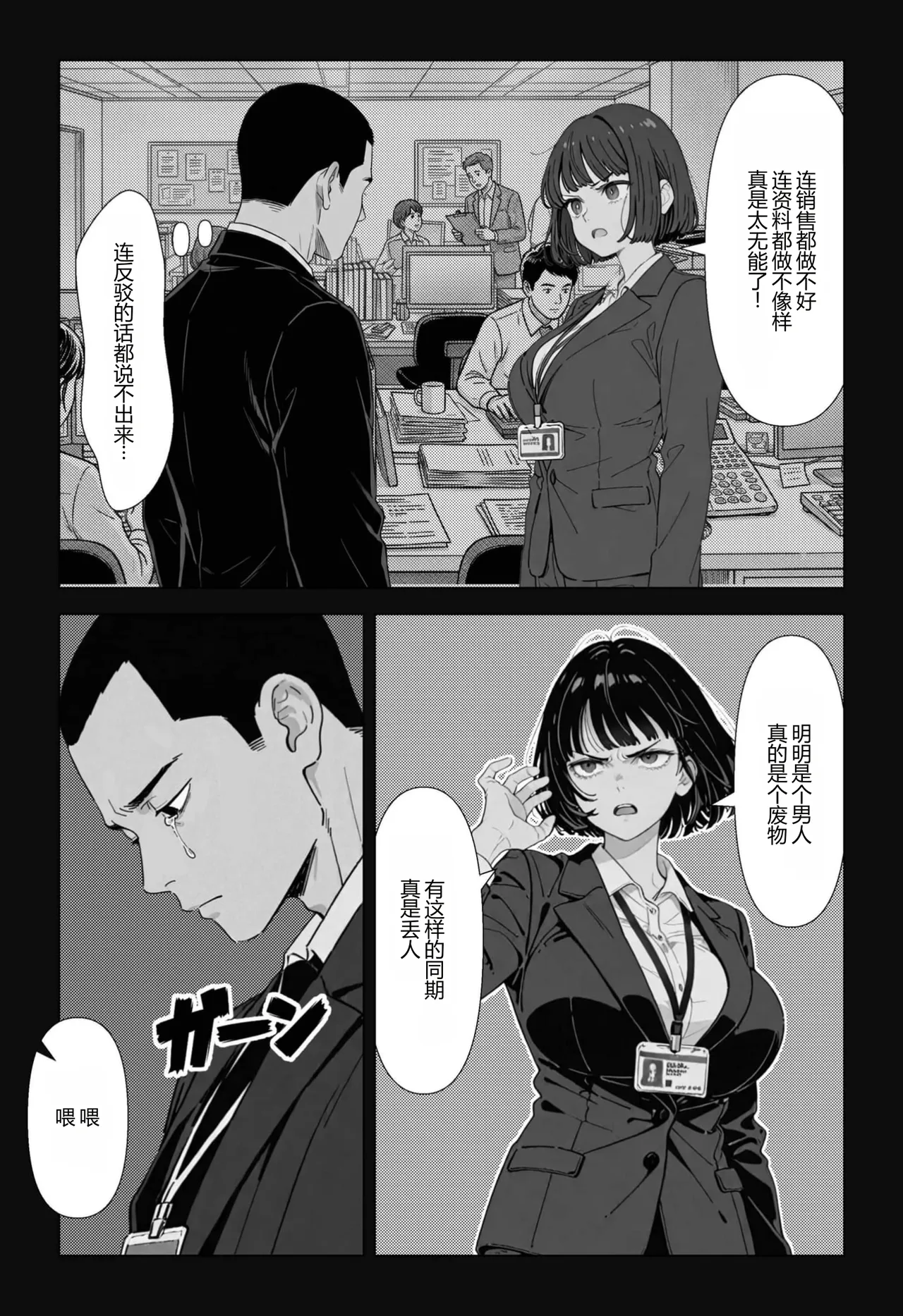 不〇〇就无法离开的房间中，与职权骚扰同事和酒精骚扰上司进行性〇的故事 - หน้า 5