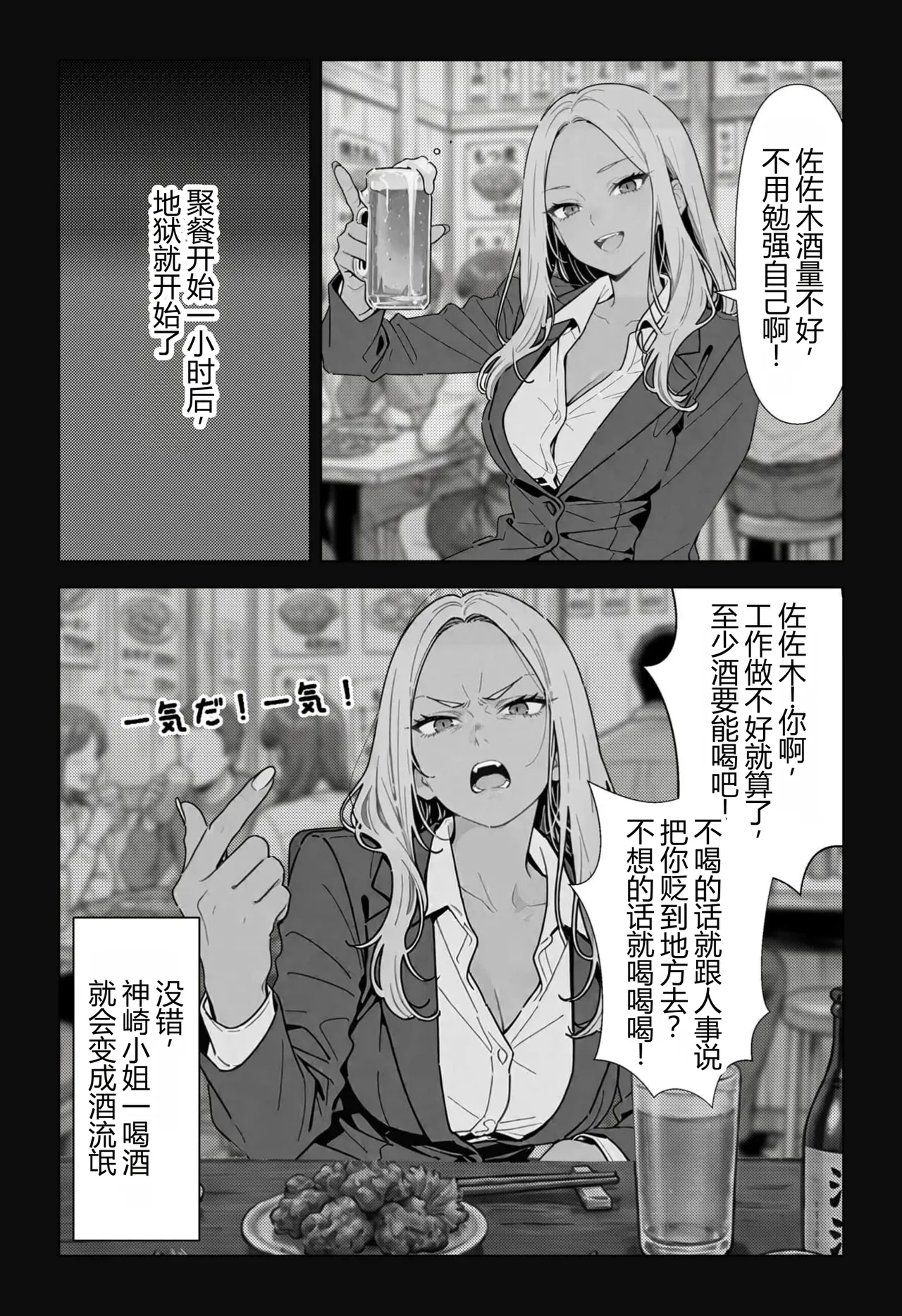 不〇〇就无法离开的房间中，与职权骚扰同事和酒精骚扰上司进行性〇的故事 - หน้า 8