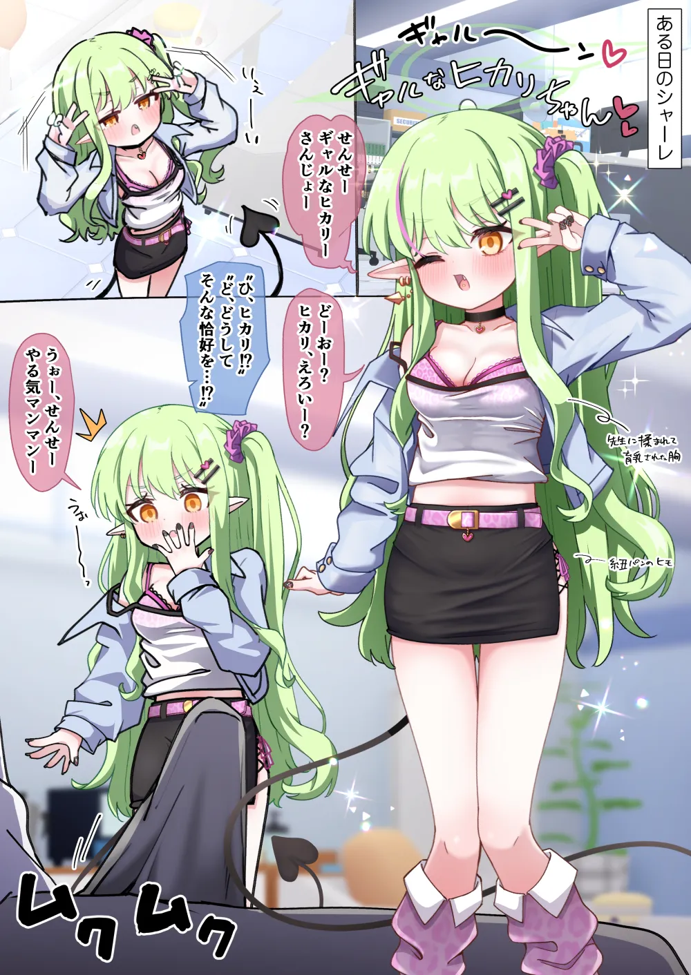 先生好みになりたいヒカリがギャルコスして頑張る話❤ - पृष्ठ 1
