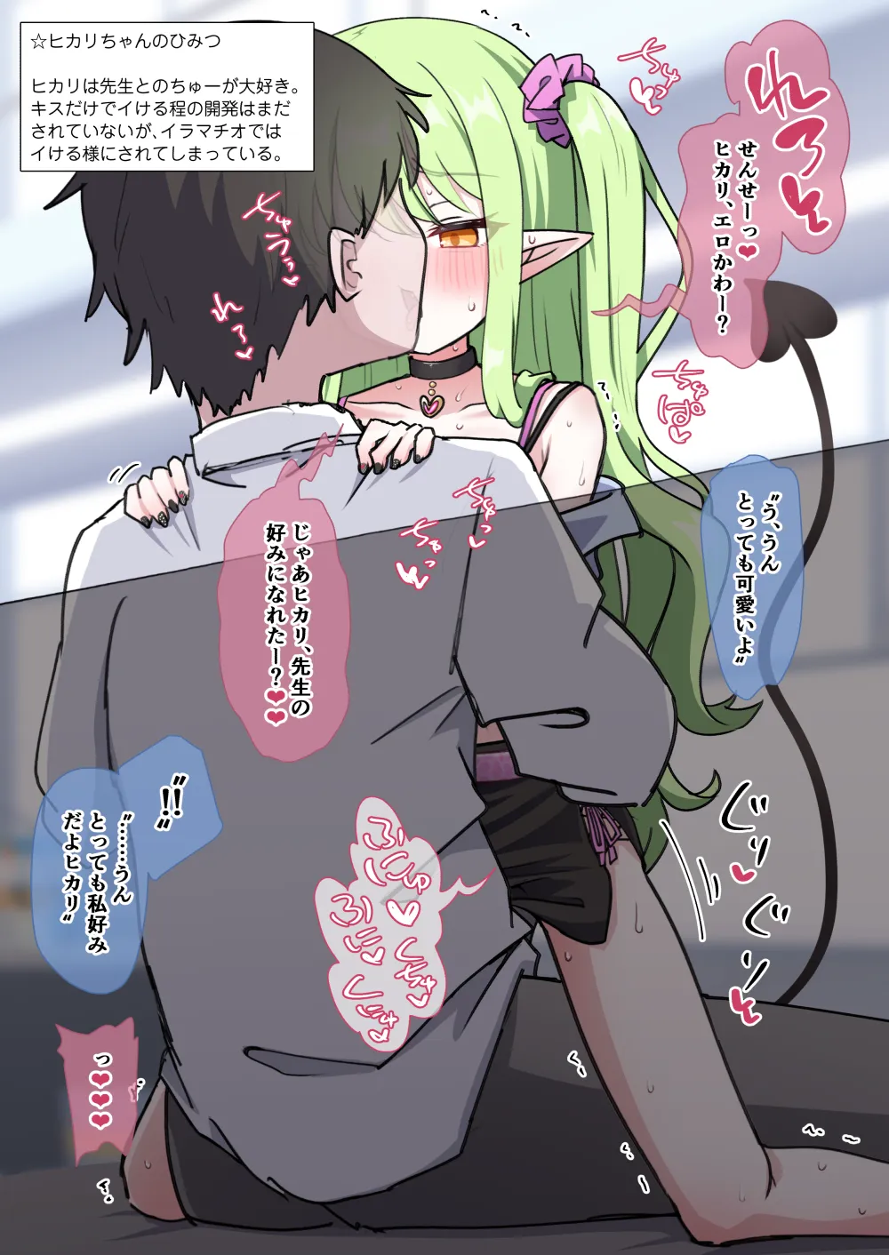 先生好みになりたいヒカリがギャルコスして頑張る話❤ - पृष्ठ 3
