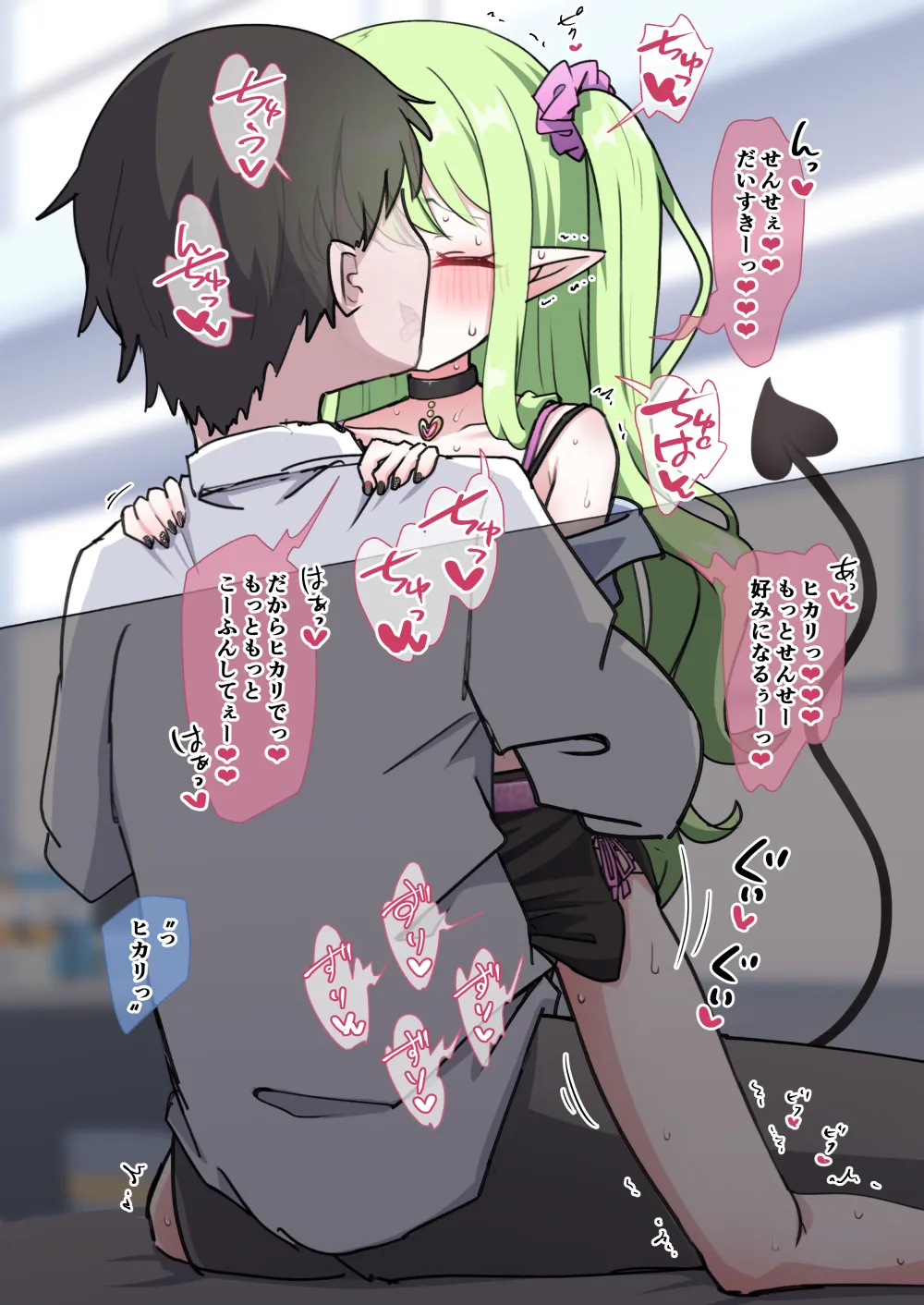 先生好みになりたいヒカリがギャルコスして頑張る話❤ - पृष्ठ 4